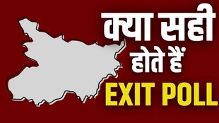 BIHAR ELECTIONS, EXIT POLL, BIHAR CHUNAV