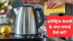 ketli ki safai kaise kare | What is the best thing to clean an electric kettle | How to clean the inside of an electric kettle
