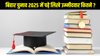 Bihar Assembly Elections 2025: कोई इंजीनियर तो कोई डॉक्टर, बिहार विधानसभा चुनाव में उतरे इतने पढ़े लिखे उम्मीदवार