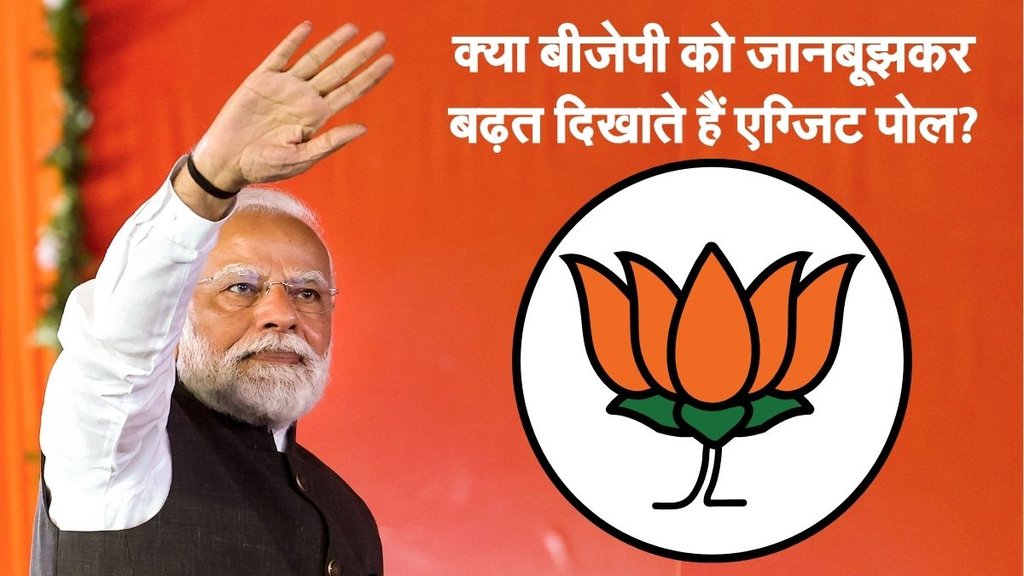 Bihar Exit polls, exit polls history, hindi news