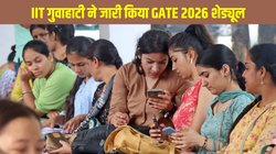 IIT गुवाहाटी ने जारी किया GATE 2026 का पूरा शेड्यूल, फरवरी में होगी परीक्षा