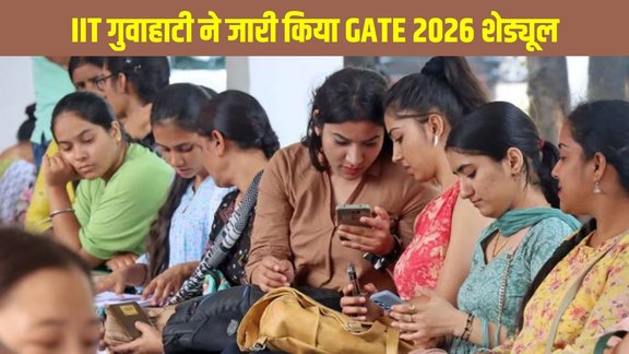 GATE 2026 Schedule, IIT Guwahati GATE 2026, GATE 2026 Exam Date, GATE 2026 Timetable, GATE 2026 Paper Code, GATE 2026 Admit Card, GATE 2026 Exam Time