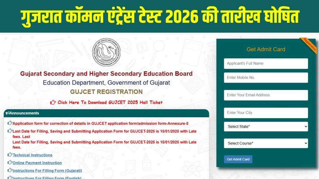 GUJCET 2026, GUJCET Exam Date 2026, Gujarat Common Entrance Test, GSHSEB Gandhinagar, GUJCET Application Form 2026