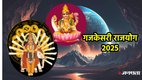 Guru gochar in Kark, guru dev upay, Guru gochar 2025, jupiter transit 2025, chandra gochar 2025, gajkesari rajyog, gajkesari rajyog in kundli, gajkesari rajyog ke benefits, गजकेसरी योग के लाभ, गजकेसरी योग gajkesari rajyog in may, Kark rashi me gajkesari rajyog, guru gochar, chandrama gochar 2025, गजकेसरी राजयोग कर्क राशि में, astrology, religion news, religion news in hindi