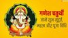 Ganadhipa Chaturthi 2025: 8 या 9 नवंबर कब है गणाधिप संकष्टी चतुर्थी? जानिए तिथि, पूजा का शुभ मुहूर्त और धार्मिक महत्व