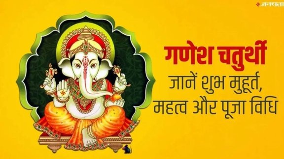 Ganadhipa Chaturthi 2025, Ganadhipa Chaturthi