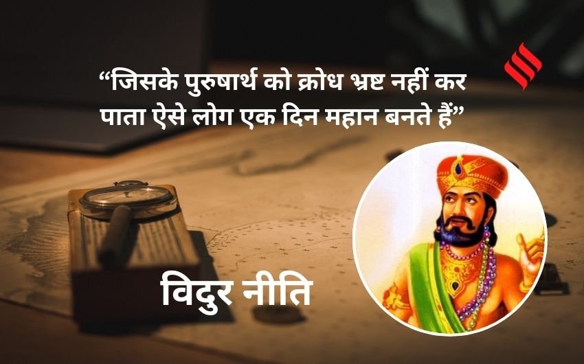 Vidur Niti success qualities