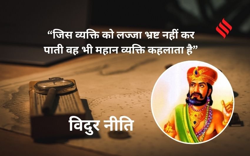 Rules for success Vidur Niti