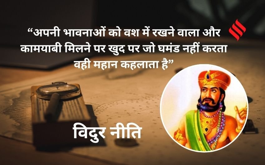 Seven great people Vidur Niti