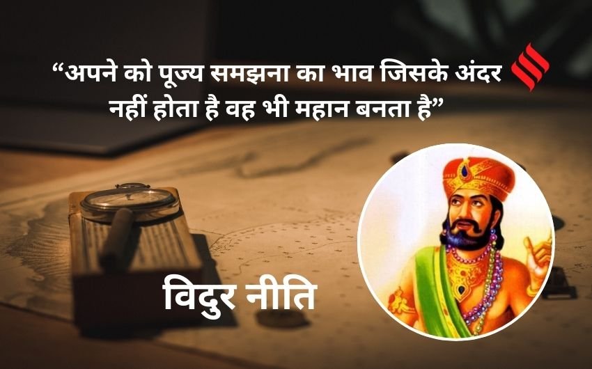 Traits of successful people Vidur Niti