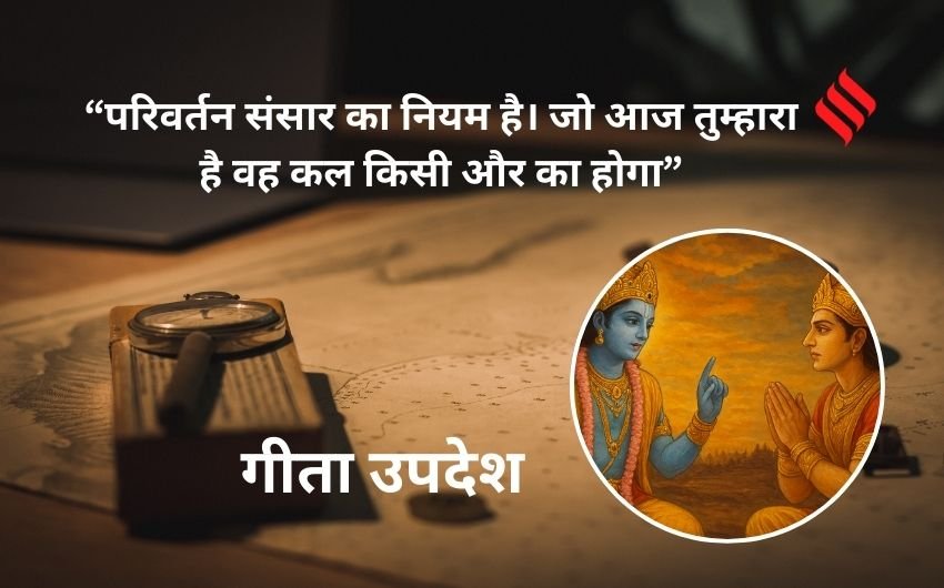 Geeta Updesh in hindi
