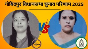 bihar vidhan sabha chunav, gobindpur election result, गोबिंदपुर विधानसभा चुनाव परिणाम 2025