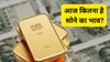 Gold/Silver Rate Today LIVE: दिल्ली-यूपी-बिहार में आज सस्ता हो गया सोना, यहां जानें 22K, 24 कैरेट सोने का लेटेस्ट रेट