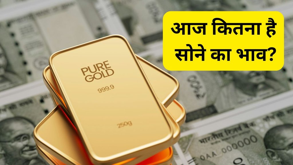 Gold Rate Today LIVE Updates, aaj ka sone chandi ka kya bhav hai, aaj ka chandi ka kya bhav hai, aaj ka sone chandi ka bhav kya hai
