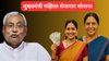 मुख्यमंत्री नीतीश कुमार ने 10 लाख महिलाओं के खाते में भेजे 10-10 हजार रुपये, बिहार चुनाव की गेमचेंजर रही महिला रोजगार योजना