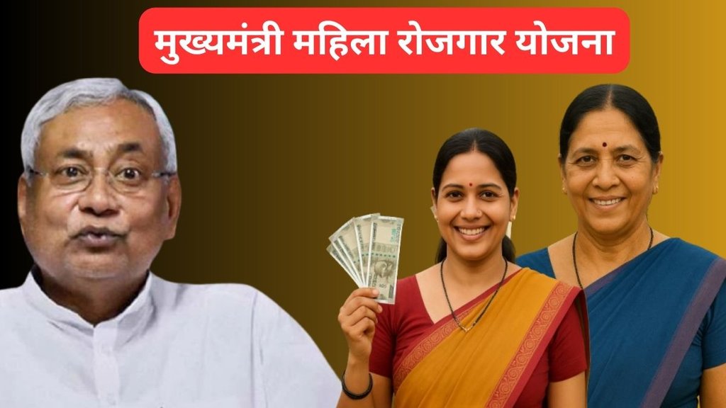 Bihar Mukhyamantri Mahila Rojgar Yojana 2025, Mukhyamantri Mahila Rojgar Yojana 2025, Bihar Mukhyamantri Mahila Rojgar Yojana 2025, Mukhyamantri Mahila Rojgar Yojana 2025,