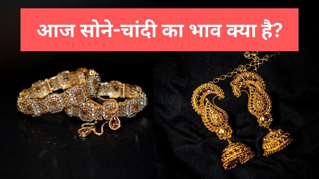 Gold/Silver Rate Today LIVE, Gold Rate Today LIVE