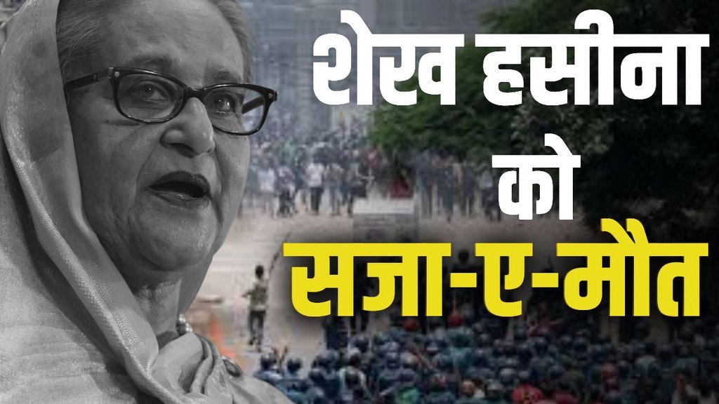 SHEIKH HASINA, HASINA, SHEIKH HASINA VERDICT SHEIKH HASINA, HASINA, SHEIKH HASINA VERDICT