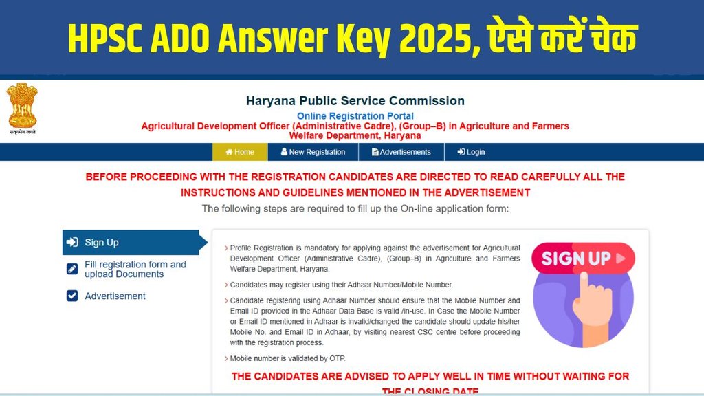 HPSC ADO Answer Key 2025, Haryana ADO Answer Key PDF, HPSC कृषि विकास अधिकारी आंसर की HPSC ADO Answer Key 2025, Haryana ADO Answer Key PDF, HPSC कृषि विकास अधिकारी आंसर की