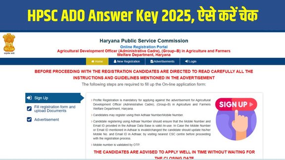 HPSC ADO Answer Key 2025, Haryana ADO Answer Key PDF, HPSC कृषि विकास अधिकारी आंसर की