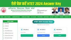 HTET 2024 Answer Key: हरियाणा शिक्षक पात्रता परीक्षा की आंसर-की जारी, bseh.org.in पर ऐसे करें चेक