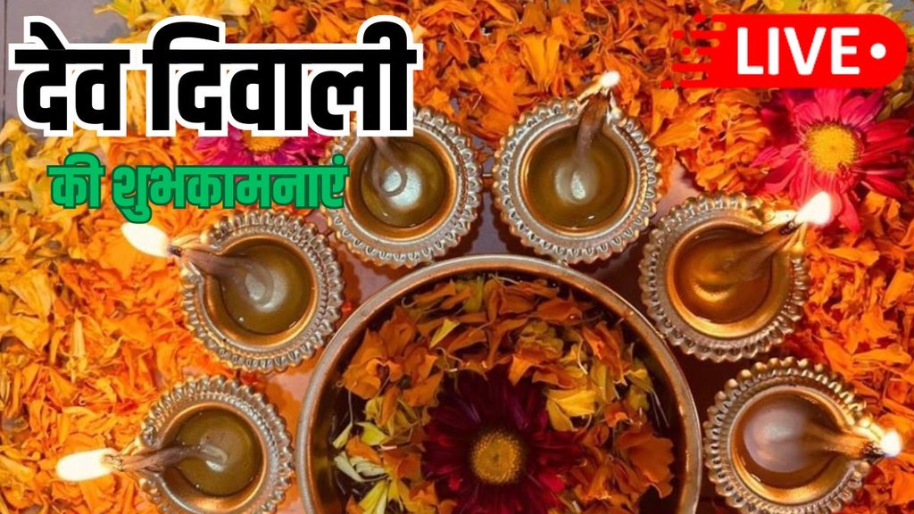dev Diwali 2025, happy dev Diwali, dev Diwali wishes in hindi, happy dev Diwali wishes images dev Diwali 2025, happy dev Diwali, dev Diwali wishes in hindi, happy dev Diwali wishes images