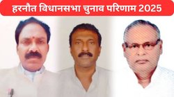 Harnaut Election Result 2025: हरनौत सीट पर जदयू के हरि नारायण सिंह ने लहराया परचम, कांग्रेस के अरूण कुमार को 48 हजार से ज्यादा वोटों से हराया