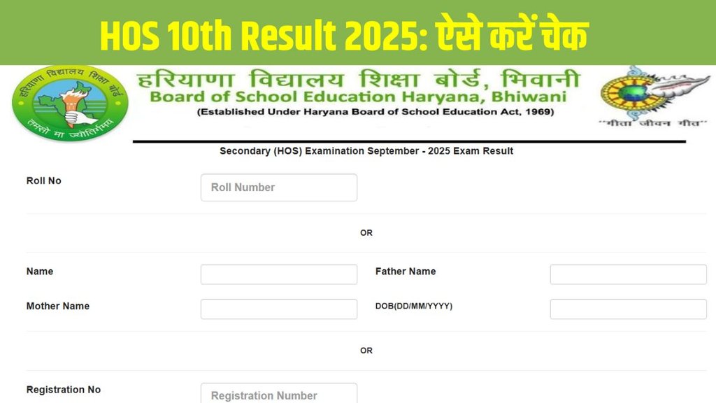HBSE, HBSE Secondary open school exam, HOS Result 2025, HOS 10th Result link, HBSE 10th open school result 2025