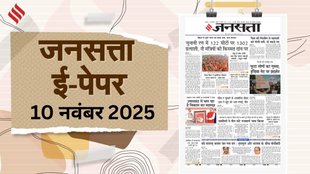 Hindi Newspaper Epaper 10 November 2025 Monday (1)