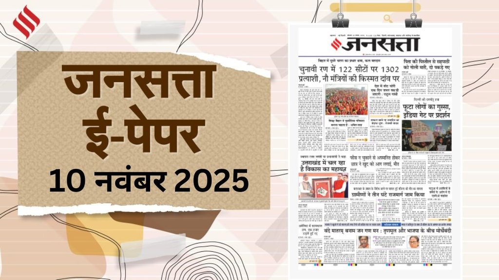 Hindi Newspaper Epaper 10 November 2025 Monday (1)