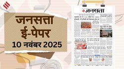 जनसत्ता आज का अखबार – 10 नवंबर 2025, सोमवार का हिंदी समाचार पत्र | Today’s Hindi Newspaper, Jansatta ePaper (10 November)