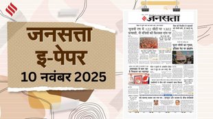 Hindi Newspaper Epaper 10 November 2025 Monday