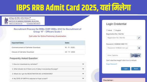IBPS RRB Admit Card 2025, IBPS RRB Call Letter 2025, IBPS RRB Prelims Admit Card, IBPS RRB Hall Ticket 2025, IBPS RRB Exam 2025, IBPS RRB Prelims Exam Date