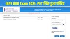 IBPS RRB PET 2025, IBPS RRB Officer Scale I PET Link, IBPS RRB 2025 Exam, IBPS PET Training 2025, IBPS RRB Pre Examination Training