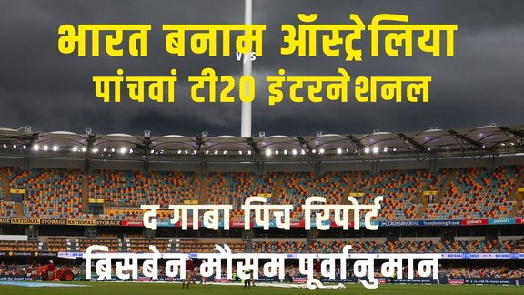 IND vs AUS T20I Match Pitch Report, IND vs AUS 5th T20I pitch report, India vs Australia Match Pitch Report