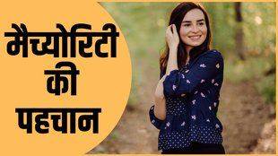 Mature meaning in Hindi, maturity ki pehchan kaise kare, maturity ki pehchan