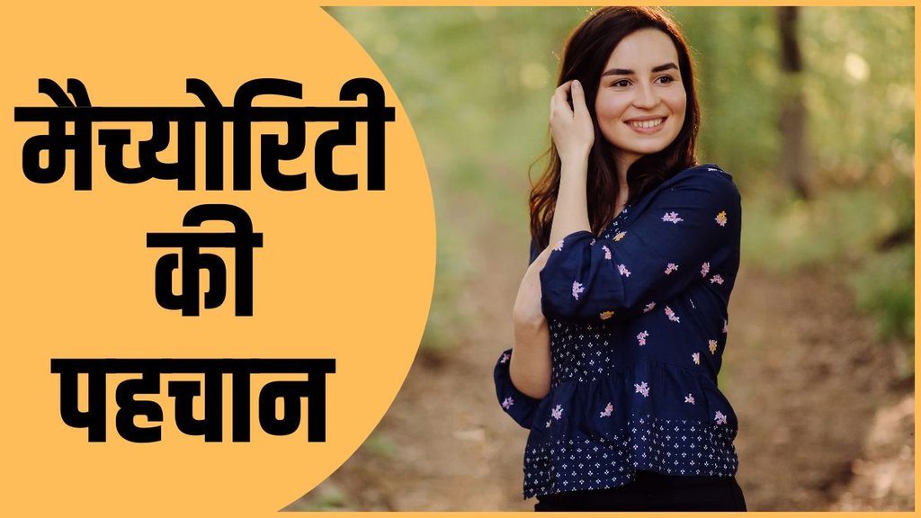 Mature meaning in Hindi, maturity ki pehchan kaise kare, maturity ki pehchan