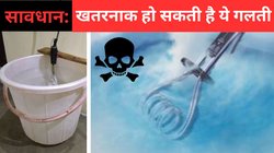 इमर्शन रॉड के इस्तेमाल में लापरवाही हो सकती है खतरनाक, जानिए पानी गर्म करते समय किन बातों का रखें ध्यान