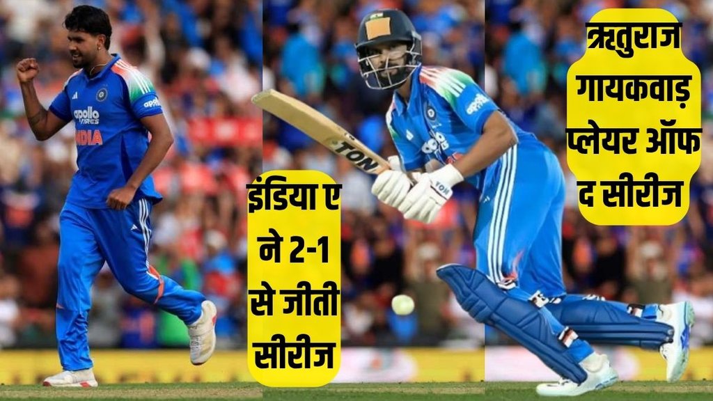 IND-A vs SA-A Match Highlights, India A vs South Africa A Match Highlights, South Africa A Vs India A 3rd ODI Match Highlights IND-A vs SA-A Match Highlights, India A vs South Africa A Match Highlights, South Africa A Vs India A 3rd ODI Match Highlights
