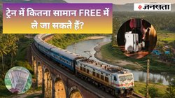 Indian Railway Rules 2025: ट्रेन में कितना फ्री लगेज ले जा सकते हैं? जानिए भारतीय रेलवे के नियम