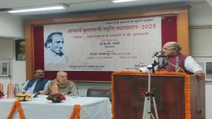 आचार्य कृपलानी स्मृति व्याख्यान 2025, K C Tyagi, Ram Bahadur Rai