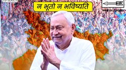 ‘नीतीश कुमार ही होंगे बिहार के मुख्यमंत्री’, JDU ने रुझानों पर दी पहली प्रतिक्रिया