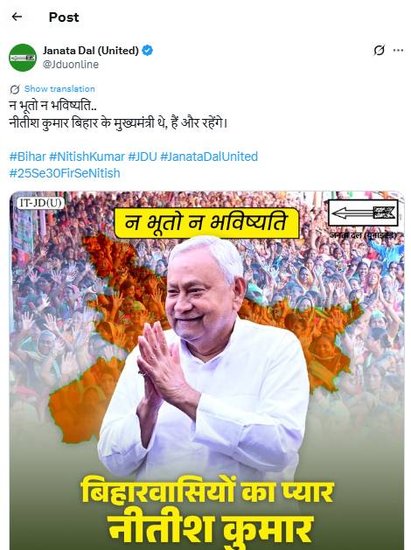 JDU, JDU Tweet, Nitish Kumar Tweet,