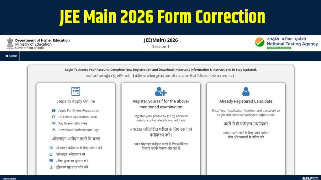 JEE Main 2026 Form Correction, NTA JEE Main 2026 Correction Window, jeemain.nta.nic.in, JEE Main 2026 Application Form, JEE Form Correction What to change, JEE Main 2026 Update