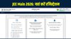 JEE Mains 2026: जेईई मेन्स रजिस्ट्रेशन jeemain.nta.nic.in पर शुरू, Direct Link से ऐसे करें पंजीकरण और देखें परीक्षा की तारीखें
