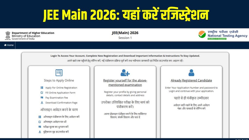 JEE Mains 2026, JEE Main Registration 2026, NTA JEE Main 2026, JEE Main Session 1 2026, JEE Main Exam Date 2026, JEE Main Application Form 2026, JEE Main Paper 1 JEE Mains 2026, JEE Main Registration 2026, NTA JEE Main 2026, JEE Main Session 1 2026, JEE Main Exam Date 2026, JEE Main Application Form 2026, JEE Main Paper 1