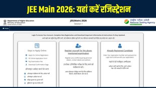 JEE Mains 2026, JEE Main Registration 2026, NTA JEE Main 2026, JEE Main Session 1 2026, JEE Main Exam Date 2026, JEE Main Application Form 2026, JEE Main Paper 1