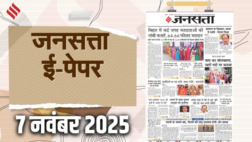 Jansatta newspaper, main news of Jansatta newspaper Jansatta newspaper, main news of Jansatta newspaper