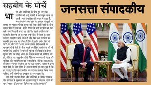 Jansatta Editorial, India America Relations, India America Defence Agreement,