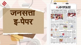Jansatta newspaper, main news of Jansatta newspaper